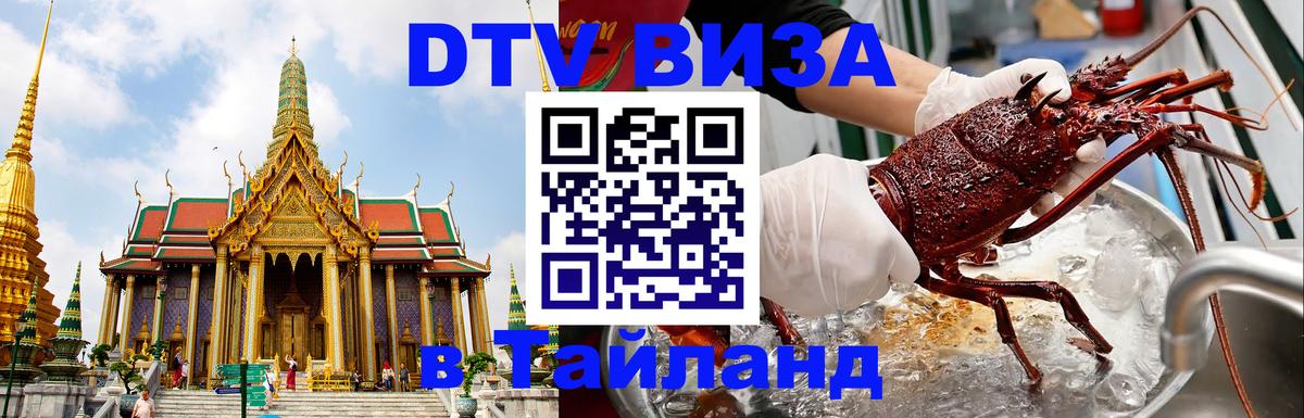 Цены на DTV визу в Таиланд — пакеты услуг, достаточно даже паспорта - Париж  19.11.2025 
